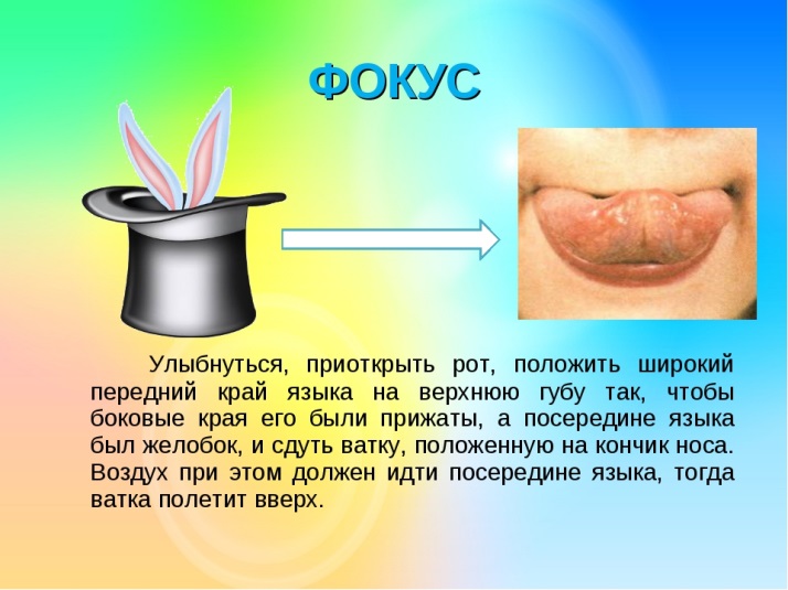 Упражнение фокус языка. Артикуляционная гимнастика фокусник. Упражнение фокус артикуляционная гимнастика. Артикуляционное упражнение фокус. Фокус логопедическое упражнение.